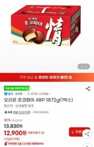 오리온 초코파이 48P 1872g(1박스)