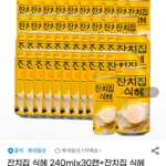 롯데칠성 잔치집 식혜 240mlx30캔+잔치집 식혜 340mlx24캔 (총54캔)