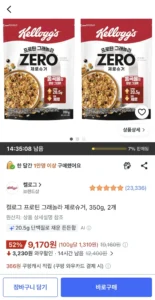 켈로그 프로틴 그래놀라 제로슈거 350g x 2개