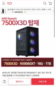 7500X3D+9060XT_16G+16G+1TB