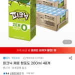 피크닉 제로 청포도 200ml 48개