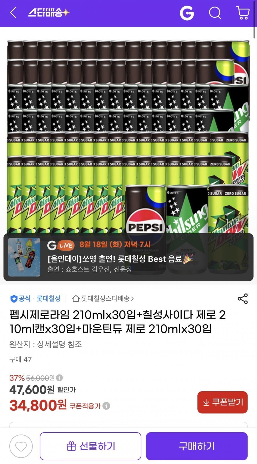 펩시제로라임 210mlx30입+칠성사이다 제로 210ml캔x30입+마운틴듀 제로 210mlx30입