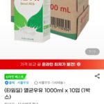 멸균우유 1000ml x 10입 (1박스)