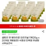 샘트리 맛 병아리콩 오리지널 20g x 20개입