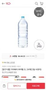 가야워터 무라벨 2L 24개