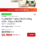 비비고 왕교자1.05kg x3개 + 315g x1개
