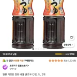 기꼬만 진한 국물 혼쯔유 간장 1L 2개