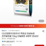 특등급 임실농협 진주닮은쌀 10kg 단일품종 새청무 25년산