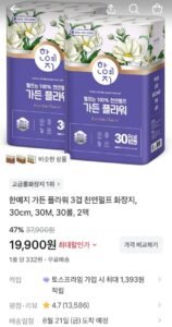 한예지 가든 플라워 3겹 천연펄프 화장지 30m 30롤 2팩