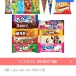 막대 아이스크림 10종 5개 혼합구성 옥동자/스크류바/메가톤 등