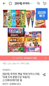 막대 아이스크림 10종 5개 혼합구성 옥동자/스크류바/메가톤 등