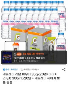 파우더형 게토레이 레몬 35g 20포+아이시스8.0 300ml 20병+보틀