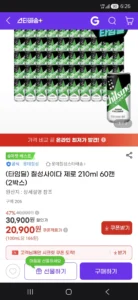 칠성사이다 제로 210ml x 60캔