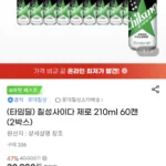 칠성사이다 제로 210ml x 60캔