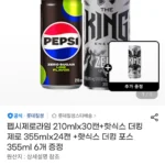 펩시제로라임 210mlx30캔+핫식스 더킹 제로 355mlx24캔 +핫식스 더킹 포스 355ml 6개 증정