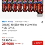 펩시콜라 제로 500ml펫 x 40입 (2박스)