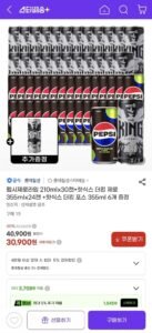 펩시제로라임 30캔+핫식스 더킹제로 24캔+펀치 6캔 증정