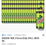 마운틴듀 제로 210ml 30캔 3박스 총 90캔
