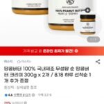 땅콩버터 100% 국내제조 무설탕 순 땅콩버터 크리미 300g x 2개