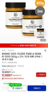 땅콩버터 100% 국내제조 무설탕 순 땅콩버터 크리미 300g x 2개