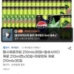 펩시제로라임 210mlx30입+칠성사이다 제로 210ml캔x30입+마운틴듀 제로 210mlx30입