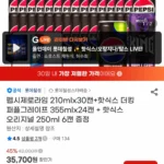 펩시제로라임 210mlx30캔+핫식스 더킹 퍼플그레이프 355mlx24캔 + 핫식스 오리지널 250ml 6캔 증정