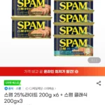 스팸 25%라이트 200g x6 + 스팸 클래식 200gx3