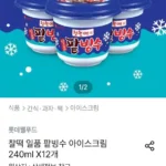 찰떡 일품 팥빙수 아이스크림 240ml x 12개
