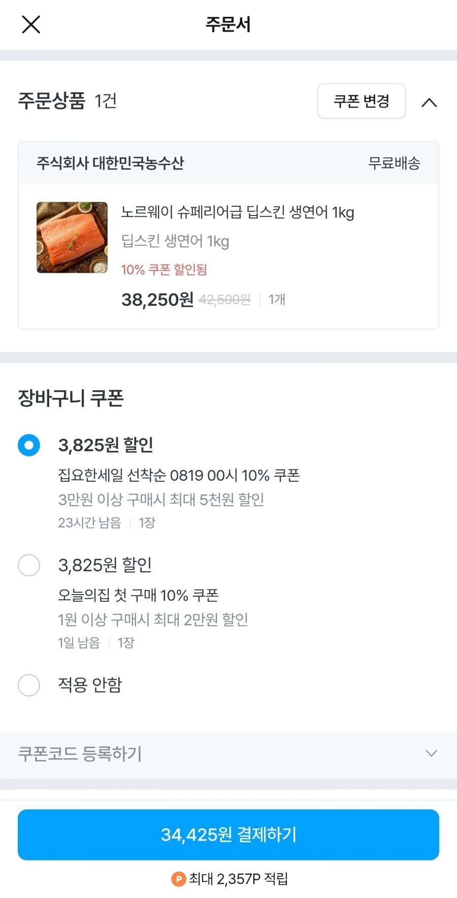 노르웨이 항공직송 슈페리어급 딥스킨 생연어 1kg