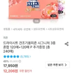 드라이시트 피죤 시그니처 건조기용 120매+120매+사은품
