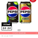 펩시 제로슈거 라임향 355ml*24개+펩시 제로슈거 라임향 제로카페인 355ml*24개