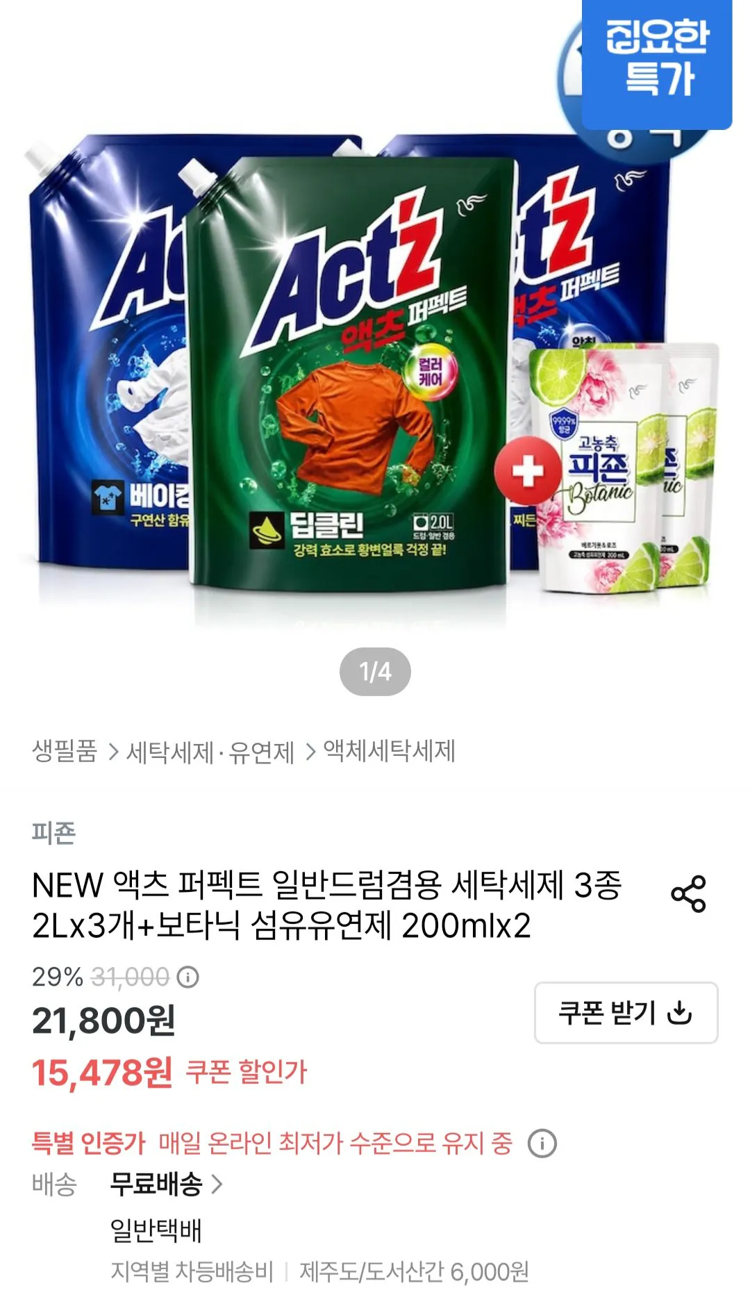 액츠 퍼펙트 일반/드럼겸용 세제 2lx3개+보타닉섬유유연제 200mlx2개