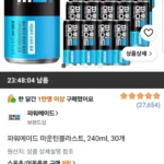 파워에이드 마운틴블라스트, 240ml, 30개