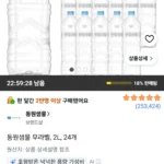 동원샘물 무라벨, 2L, 24개