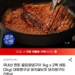 국내산 한돈 칼집양념구이 1kg x 2팩 세트