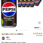 펩시 제로슈거 라임향, 210ml, 60개