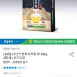 25년산 별천지 하동 쌀 10kg 상등급 / 최근도정