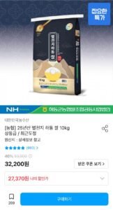 25년산 별천지 하동 쌀 10kg 상등급 / 최근도정