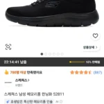 스케쳐스 남성 메모리폼 러닝화 52811