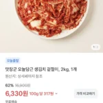 맛장군 오늘담근 생김치 겉절이, 2kg, 1개