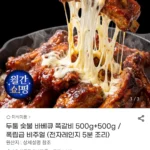 숯불 바베큐 쪽갈비 500G+500G