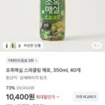 초록매실 스파클링 제로, 350ml, 40개