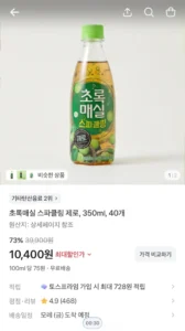 초록매실 스파클링 제로, 350ml, 40개