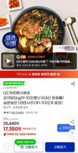 김가네 감자탕 5kg+라면사리1개
