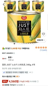 동원 JUST 노슈가 스위트콘, 340g, 4개