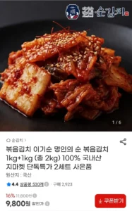 국내산 볶음김치 1kg 2팩