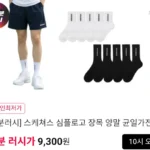 10분러쉬) 스케쳐스 심플로고 중목/장목 양말 5족 세트