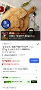 몸통 맥반석오징어 구이 210g 와사비마요소스 증정