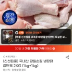 국내산 당일손질 냉장닭 절단육 1kg+1kg 총 2kg