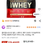 옵티멈뉴트리션 골드 스탠다드 웨이 프로틴 아이솔레이트 단백질 보충제 바닐라 아이스크림, 4.54kg